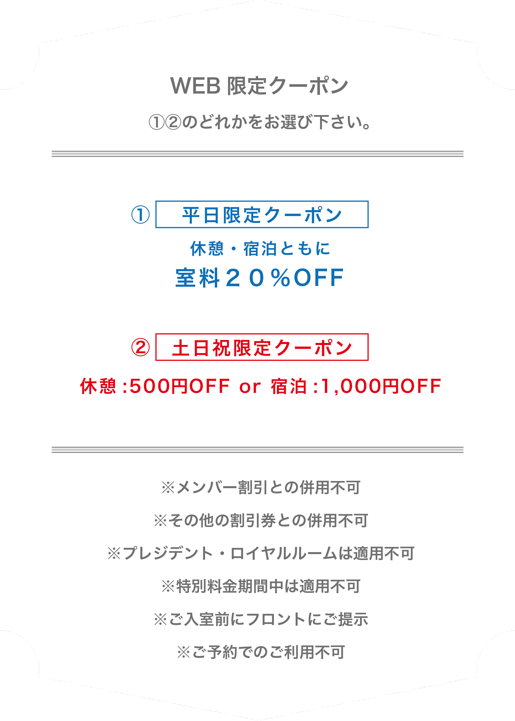 クーポン HOTEL LUNA ホテルルナ町田店